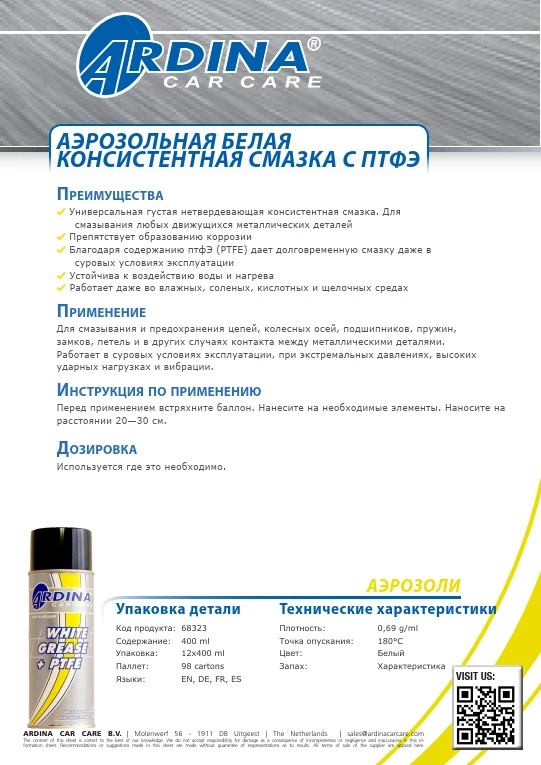 Біле мастило + PTFE, 400 ml ARDINA